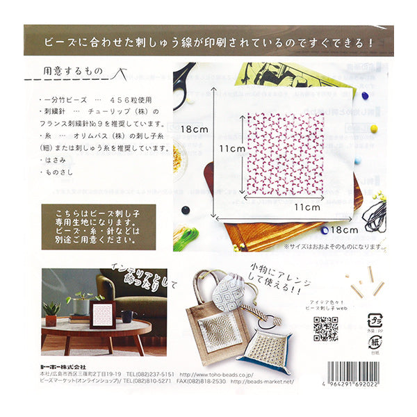 刺しゅう布 『ビーズ刺し子専用生地 結び亀甲 BS-N3』 TOHO BEADS トーホービーズ