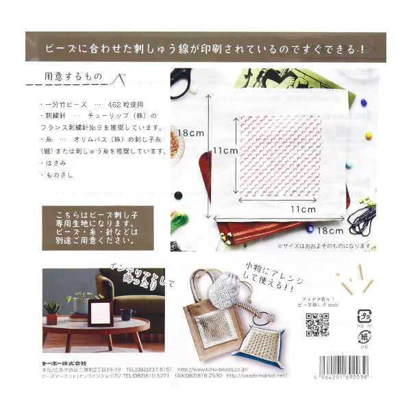 刺しゅう布 『ビーズ刺し子専用生地 段つなぎ BS-N4』 TOHO BEADS トーホービーズ