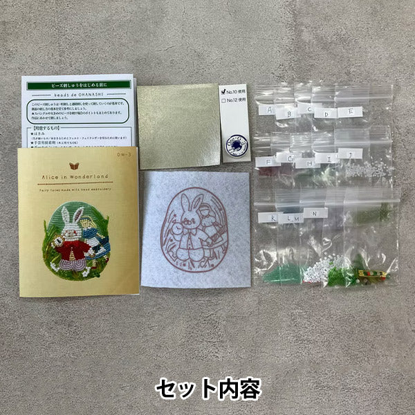 珠子成套工具 "珠子de ohanashi爱丽丝仙境DW-3" Toho珠子