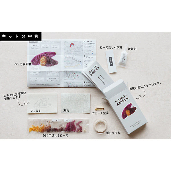 ビーズキット 『はらぺこブローチキット やきいも HCA20//5』 MIYUKI ミユキ