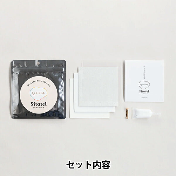 刺しゅう用品 『シタテル ブローチセット HCA24//1』 MIYUKI ミユキ