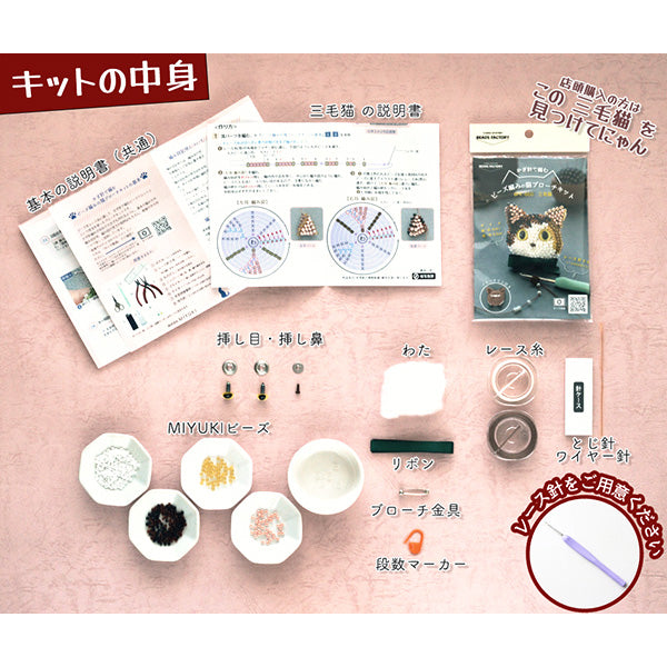 珠一定是“珠编织猫胸针三色猫BFK660" MIYUKI美雪