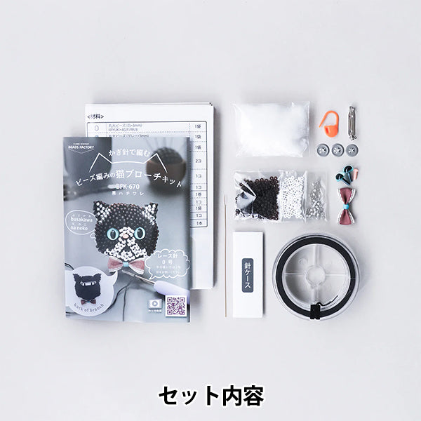 珠子套件“猫胸针套件 Busakawa 黑八烧 BFK670" 美雪