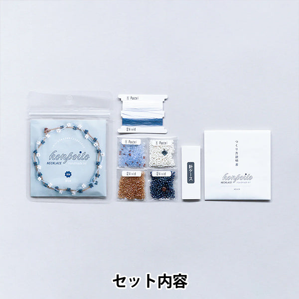 ビーズキット 『こんぺいとうネックレスキット BLUE HCA28//4』 MIYUKI ミユキ