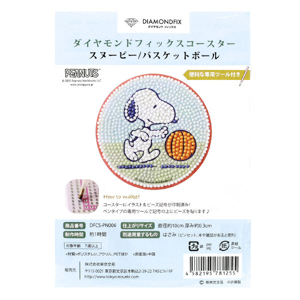 ビーズキット 『ダイヤモンドフィックス コースター スヌーピー バスケットボール DFCS-PN006』