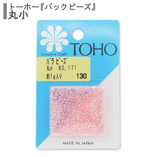 ビーズ 『バラビーズ 丸小 No.171』 TOHO BEADS トーホービーズ