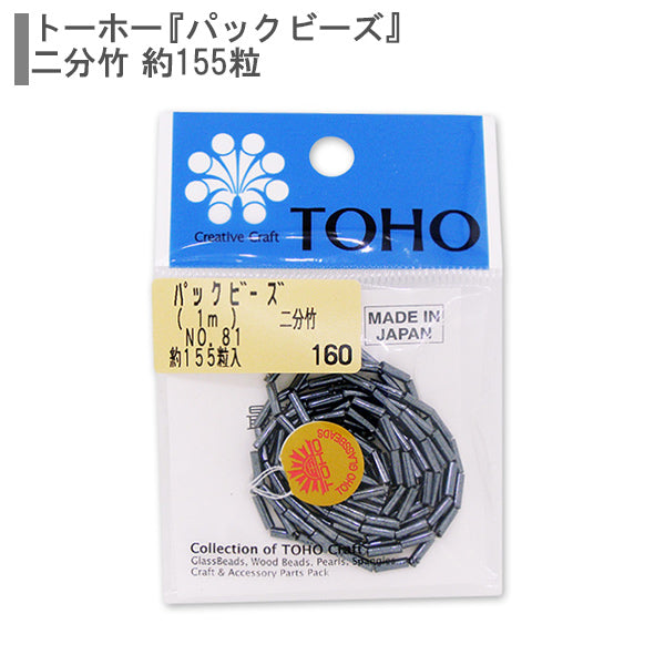 ビーズ 『パックビーズ 二分竹 No.81』 TOHO BEADS トーホービーズ