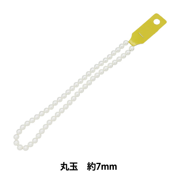 ビーズ 『パール 丸玉 7mm 白 約54個入り POPUP』