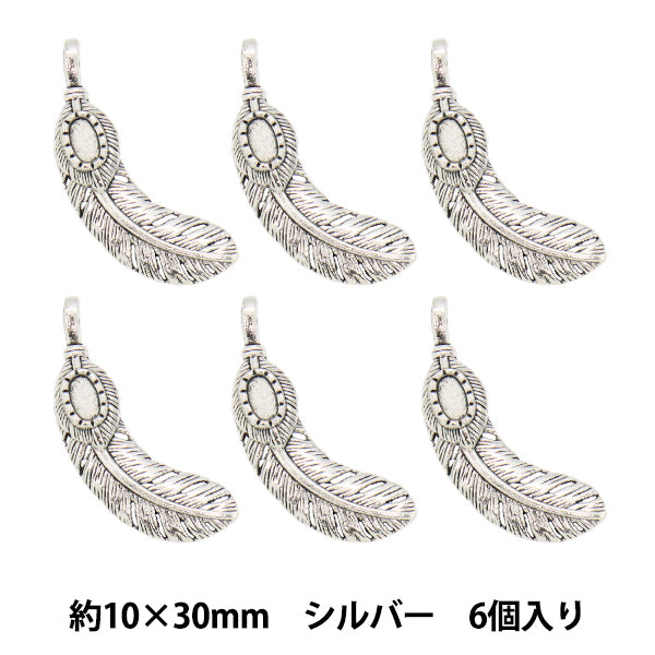 アクセサリー素材 『チャーム フェザー5 シルバー 6個入り M12387』