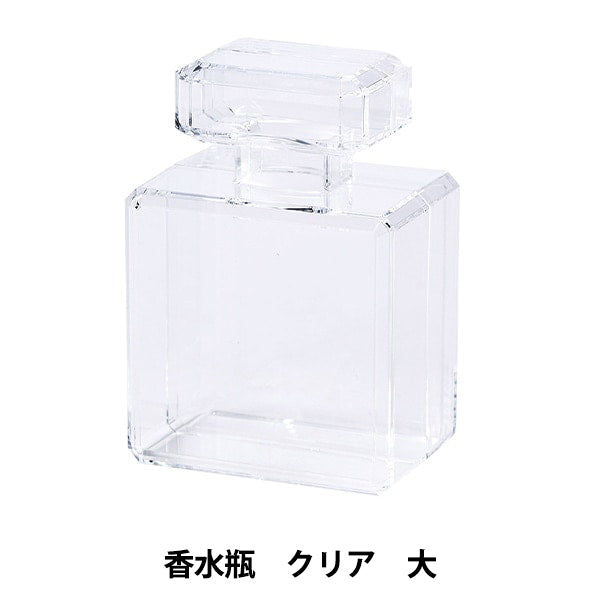 アレンジベース 『アクリルケース 香水瓶 クリア 大 HBR-417』