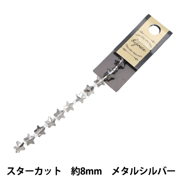 ビーズ 『ガラスビーズ スターカット 8mm メタルシルバー JIN24-G-47』