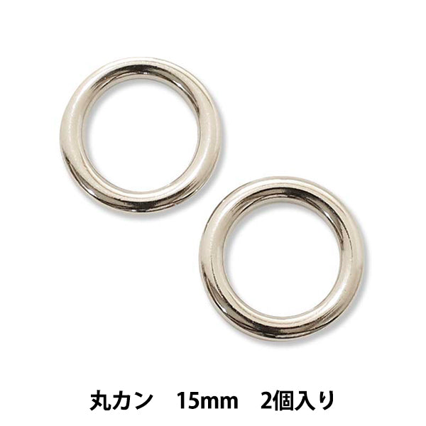 手芸パーツ 『ストロングパーツ 丸カン 15mm 2個入り』MARCHENART メルヘンアート
