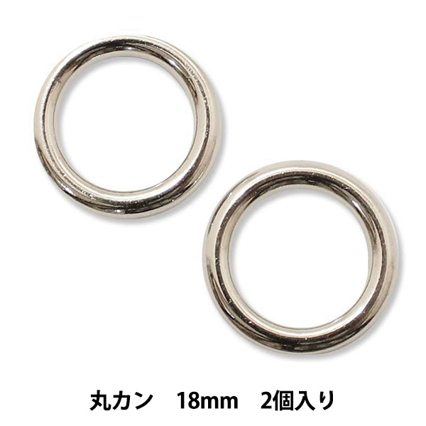 手芸パーツ 『ストロングパーツ 丸カン 18mm 2個入り』MARCHENART メルヘンアート