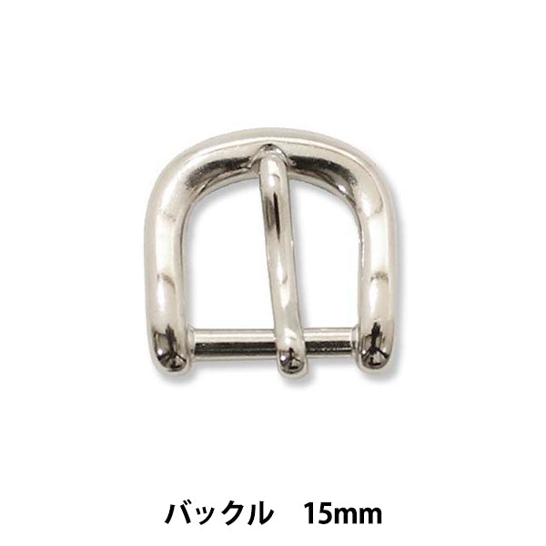 手芸パーツ 『ストロングパーツ バックル 15mm 1個入り』MARCHENART メルヘンアート