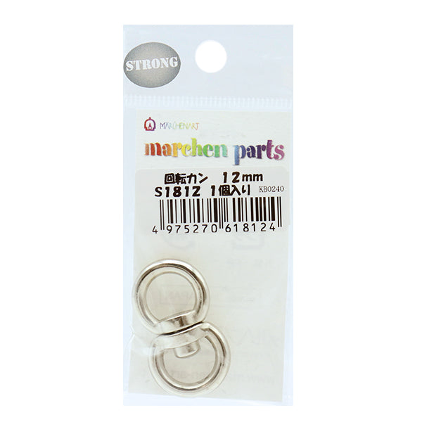 手芸パーツ 『ストロングパーツ 回転カン 12mm 1個入り』MARCHENART メルヘンアート