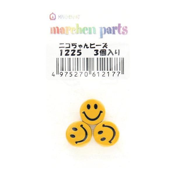 ビーズ 『ニコちゃんビーズ 直径約12mm 3個入り 1225』 MARCHENART メルヘンアート