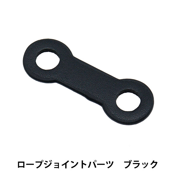 止绳器 “绳索接头零件50mm黑色B1224" Marchenart童话艺术
