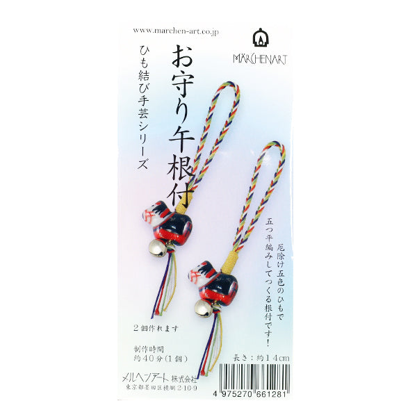 手芸キット 『2026年 干支キット お守り午根付 2個入り』 MARCHENART メルヘンアート