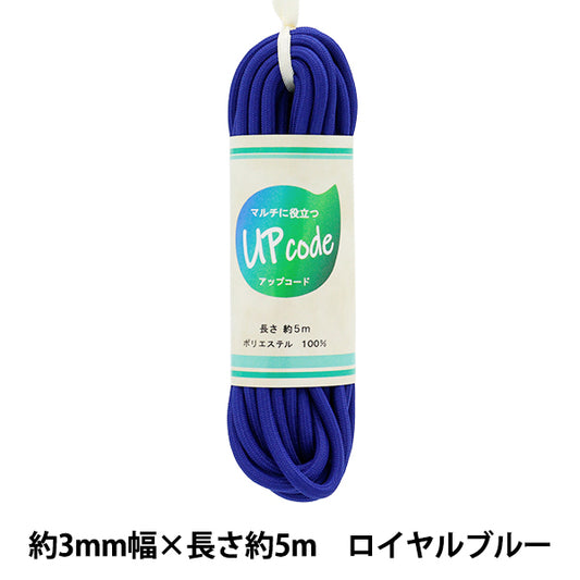 Craft Cord "Upcord Round Royal Blue Approx. 3mm wide x approx. 5m CODE-M-RBL" 【Yuzawayaoriginal】