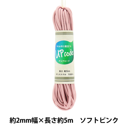 Craft Cord "Upcord Round Slim Soft Pink Approx. 2mm Width x Approx. 5m CODE-S-SPK" 【Yuzawayaoriginal】