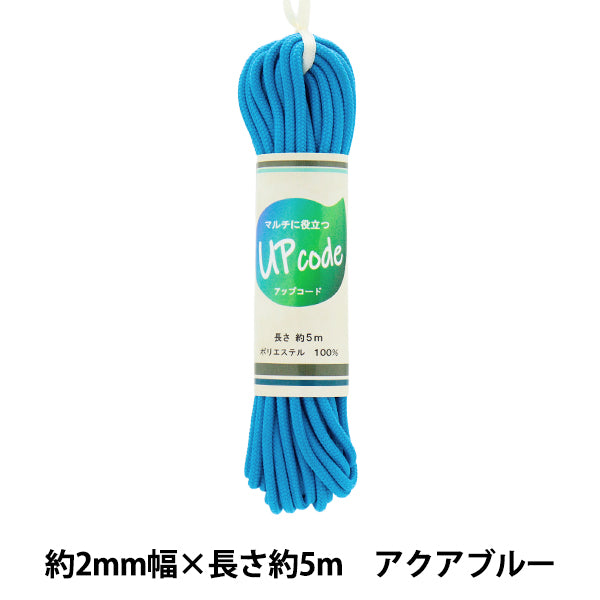 Craft Cord "Upcord Round Slim Aqua Blue Approx. 2mm Width x Approx. 5m CODE-S-AQ" 【Yuzawayaoriginal】
