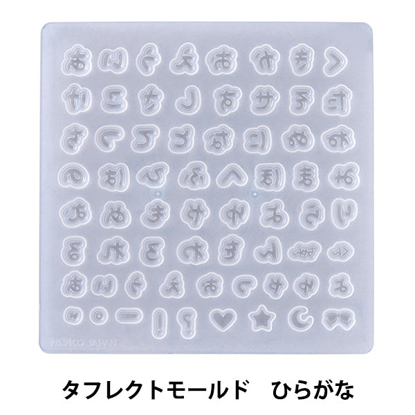 レジンモールド 『タフレクトモールド ひらがな 403393』 PADICO パジコ