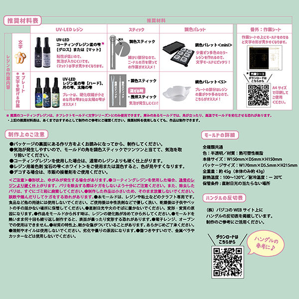 レジンモールド 『タフレクトモールド ひらがな 403393』 PADICO パジコ