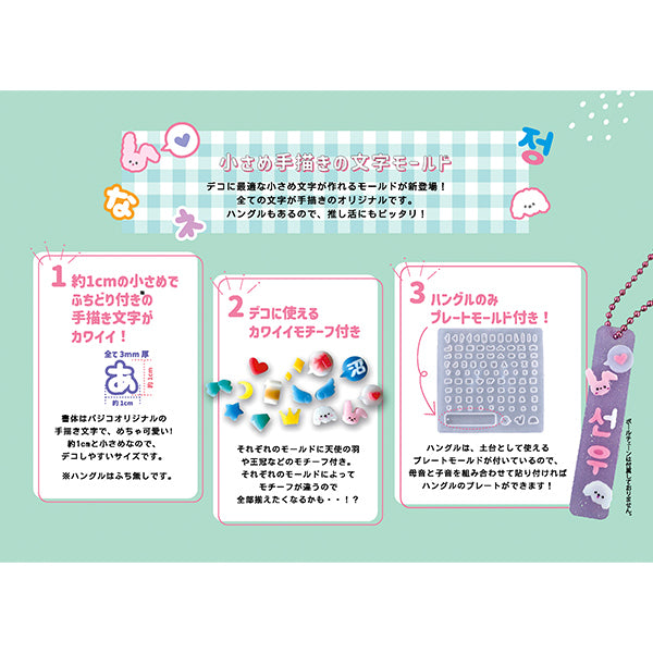 レジンモールド 『タフレクトモールド アルファベット&数字 403395』 PADICO パジコ