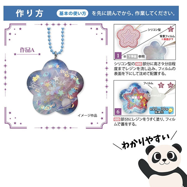 レジンキット 『シャカシャカレジンチャーム 宇宙(星型) RSK-389』 ERUBERU エルベール