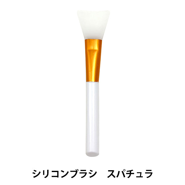 レジンツール 『シリコンブラシ スパチュラ RS-883』 ERUBERU エルベール