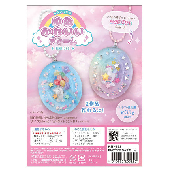 レジンキット 『ゆめかわいいチャーム ユニコーン RSK-393』 ERUBERU エルベール