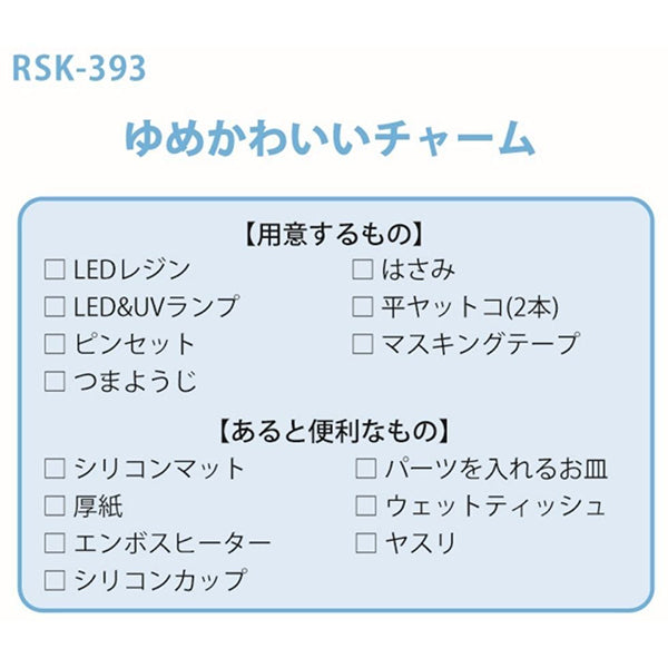 レジンキット 『ゆめかわいいチャーム ユニコーン RSK-393』 ERUBERU エルベール