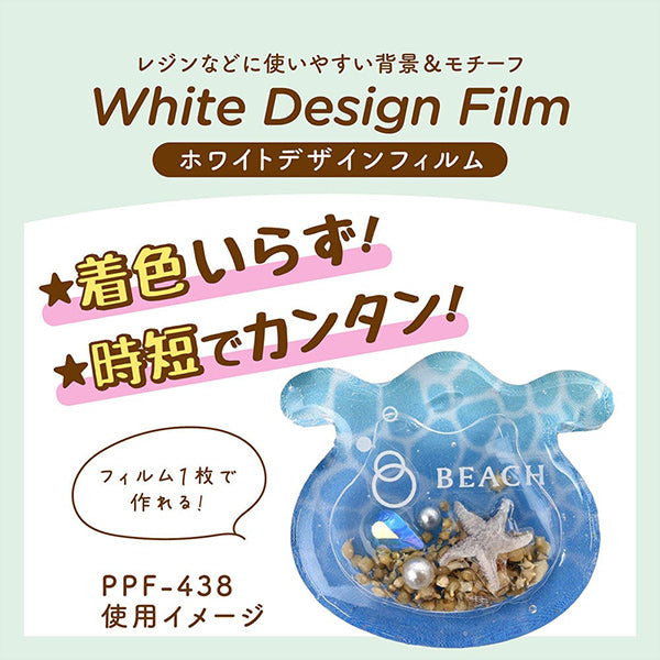 レジン材料 『ホワイトデザインフィルム 海 PPF-438』 ERUBERU エルベール