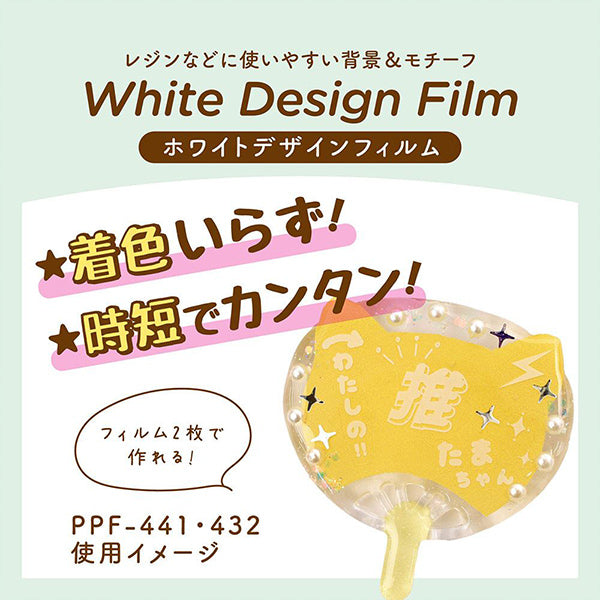 レジン材料 『ホワイトデザインフィルム ひらがな PPF-441』 ERUBERU エルベール