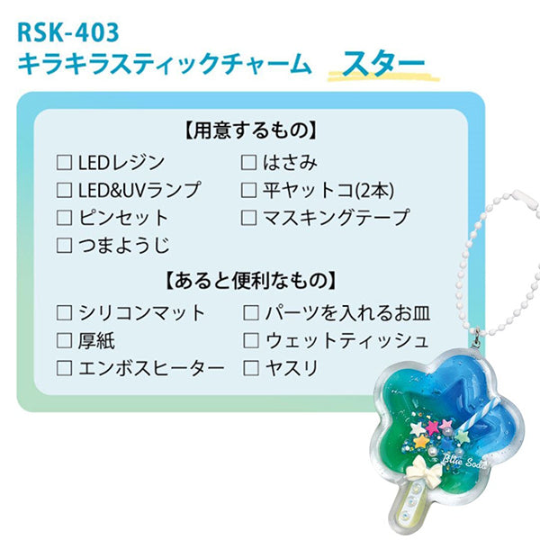 树脂套件“闪闪发光的魅力之星RSK-403" Eruberu