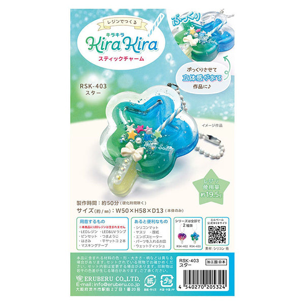 树脂套件“闪闪发光的魅力之星RSK-403" Eruberu
