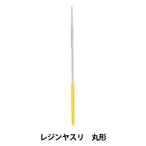 手芸工具 『Resin Lab(レジンラボ) レジンヤスリ 丸形 RLT-07』 KIYOHARA 清原