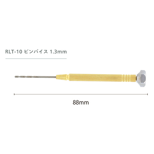 手芸工具 『Resin Lab(レジンラボ) ピンバイス 1.3mm RLT-10』 KIYOHARA 清原