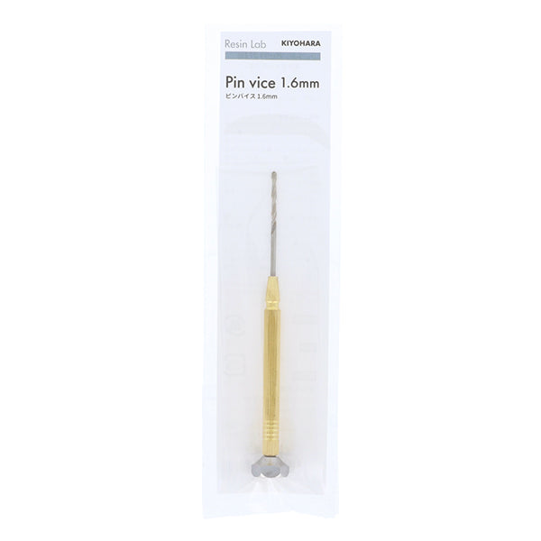 手芸工具 『Resin Lab(レジンラボ) ピンバイス 1.6mm RLT-11』 KIYOHARA 清原