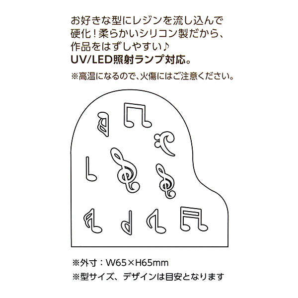レジンモールド 『シリコンモールド 音符 10-2372』