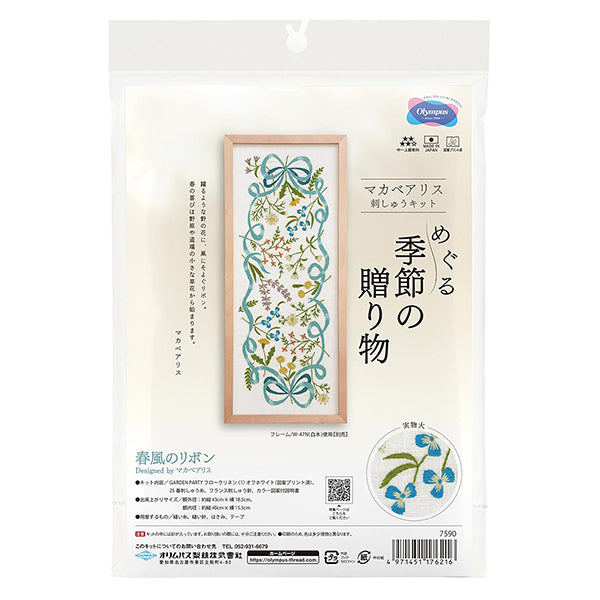 刺绣套件“ Macabe Alice季节性礼物:春风丝带 7590" Olympus