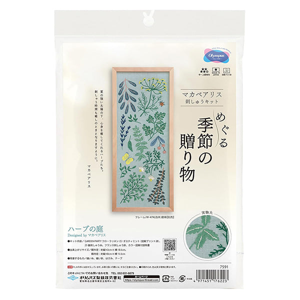 刺绣套件“ Macabe Alice季节性礼物草药花园7591" Olympus
