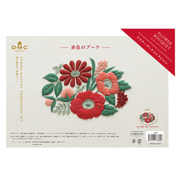 刺绣套件“ Higuchi Yumiko Flower Bouquet系列红色JPT94" DMC DMC