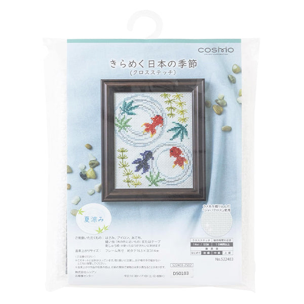 刺繡套件“日本春季 - 夏季冷卻522403" Lecien Lecien 宇宙