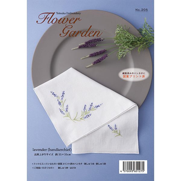 刺绣套件“花园手帕薰衣草205" Totsuka sashimi