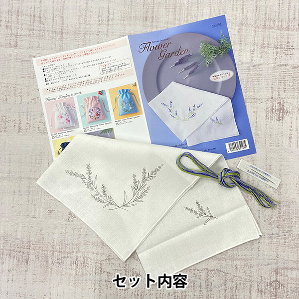 刺绣套件“花园手帕薰衣草205" Totsuka sashimi
