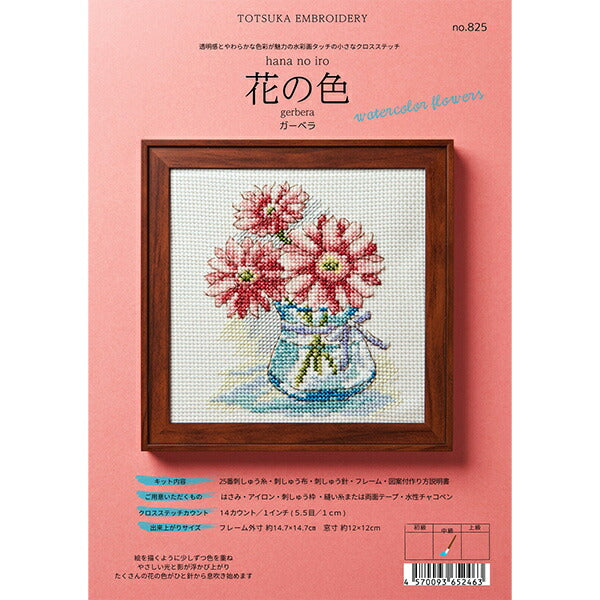 刺しゅうキット 『花の色クロスステッチ ガーベラ 825』 戸塚刺しゅう