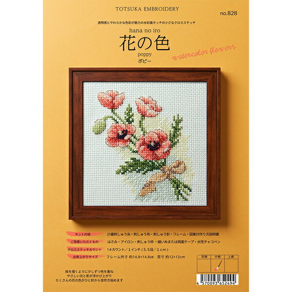 刺绣套件“花色十字缝针罂粟828" Totsuka刺绣