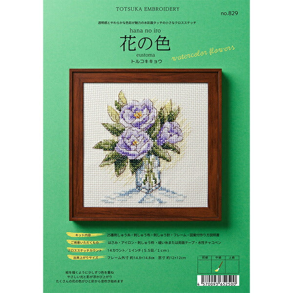 刺绣套件“花色十字缝针土耳其kiyo 829" Totsuka刺绣