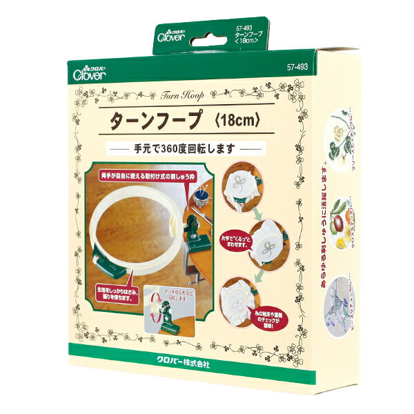 刺绣框架“转篮18cm 57-493" Clover